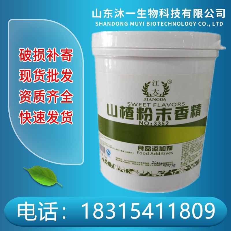 供应水果食用香精 山楂香精 食品级