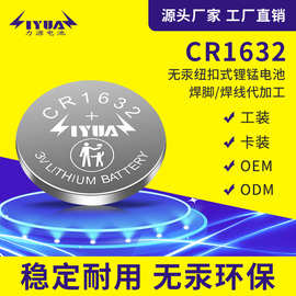 厂家批发纽扣电池 CR1632扣式3V锂锰电池 POS机电子标签纽扣电池