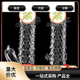 取悦龙刺套震动男用透明鳞片狼牙套成人情趣用品性用品代发外贸