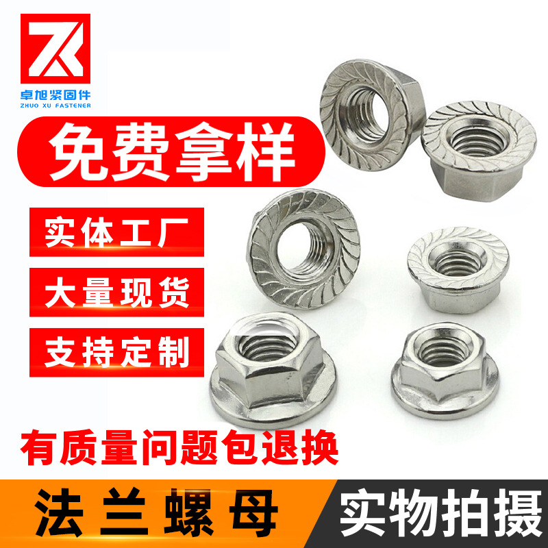 厂家法兰螺母镀锌花纹六角螺母防松动螺帽碳钢8.8级锁紧六角螺帽