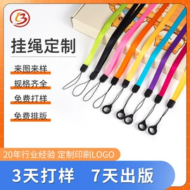 手机挂绳;证件卡、挂绳;鞋带