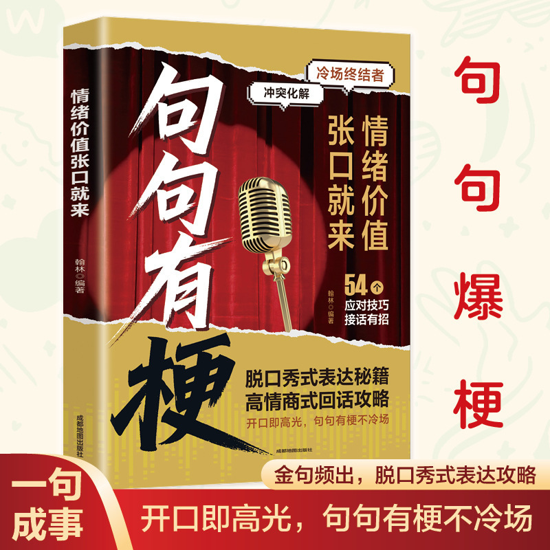 Every Sentence Has a Hidden Meaning, Emotional Value That Can Be Expressed Instantly. Secrets to Impromptu Expression, High Emotional Intelligence Style of Conversation