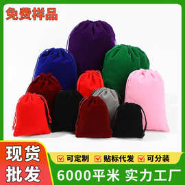 绒布束口袋批发珠宝首饰收纳袋抽绳印logo礼品饰品包装绒布袋定制