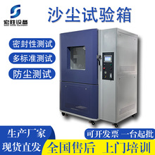 沙尘老化试验箱防尘试验设备3d工业相机扬尘耐沙尘砂尘老化试验箱