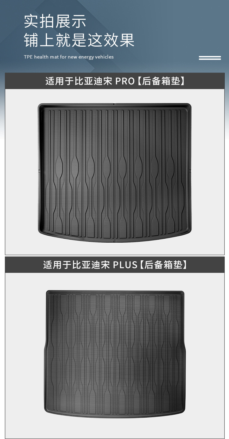 Suitable for BYD series TPE full surround tail box cushion car trunk cushion special seat back cushion