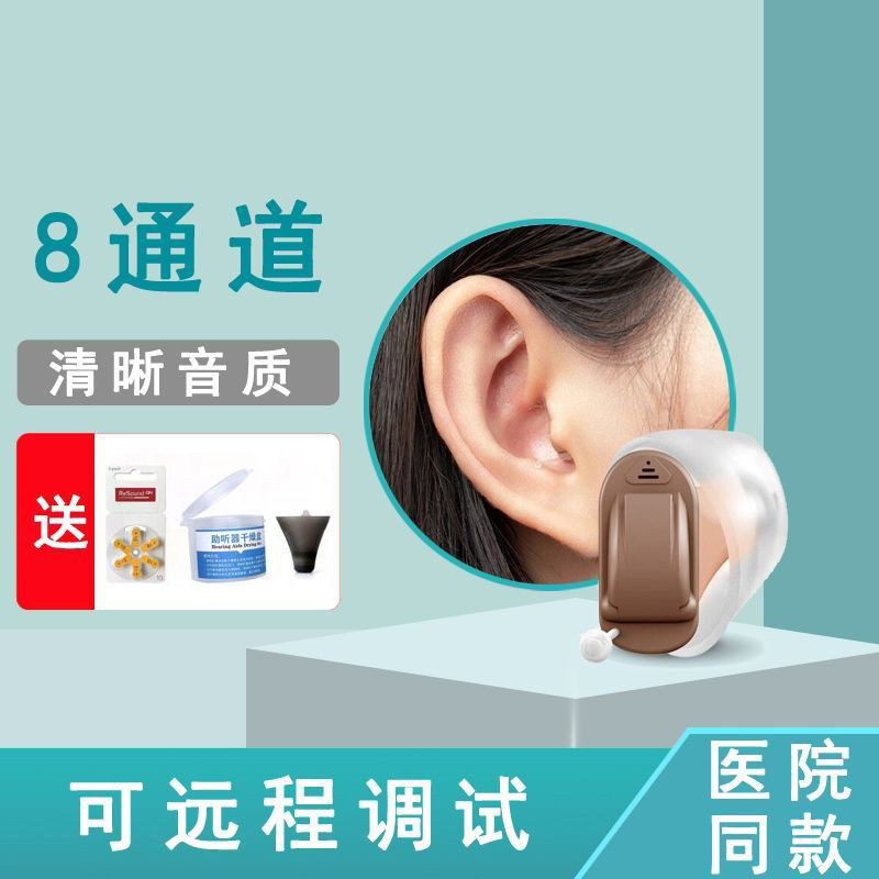 Siwanbo Mini 8 audífono invisible tipo canal auditivo de alto nivel, orejas sordas genuinas, especialmente para jóvenes y ancianos