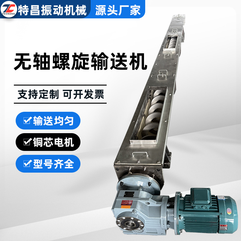 源头厂家制作不锈钢碳钢污泥水泥灰尘无轴螺旋输送机绞龙提升机