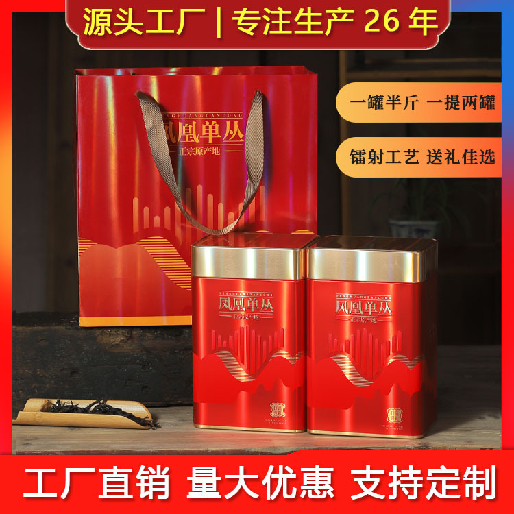 半斤装凤凰单丛茶叶罐马口铁罐英红九号红茶密封茶叶包装套装空罐