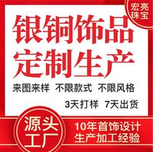 饰品定制925银首饰加工银饰项链耳环戒指来图来样珠宝源头厂家