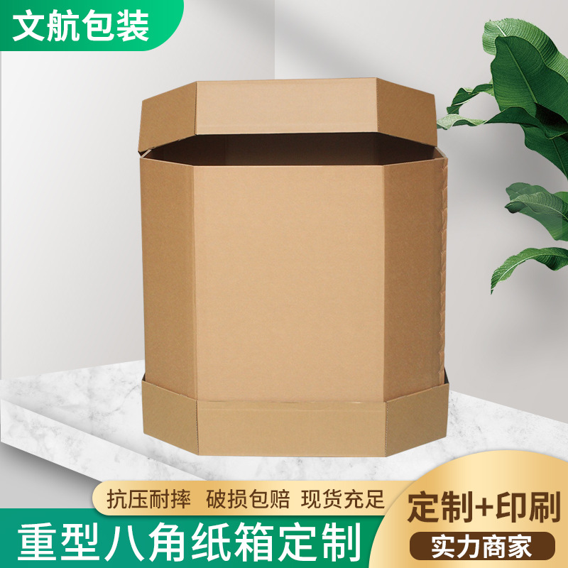 重型纸箱 重型包装纸箱纸盒防水美卡八角纸箱 大型包装箱定 做