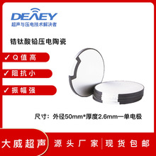 眼镜清洗机用压电陶瓷圆片超声波清洗片50*2.6mm翻边电极