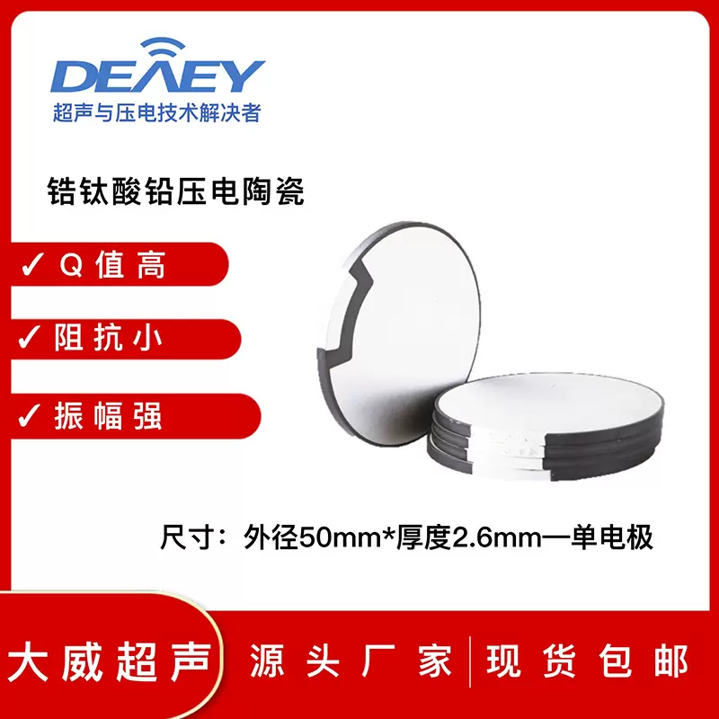 眼镜清洗机用压电陶瓷圆片超声波清洗片50*2.6mm翻边电极