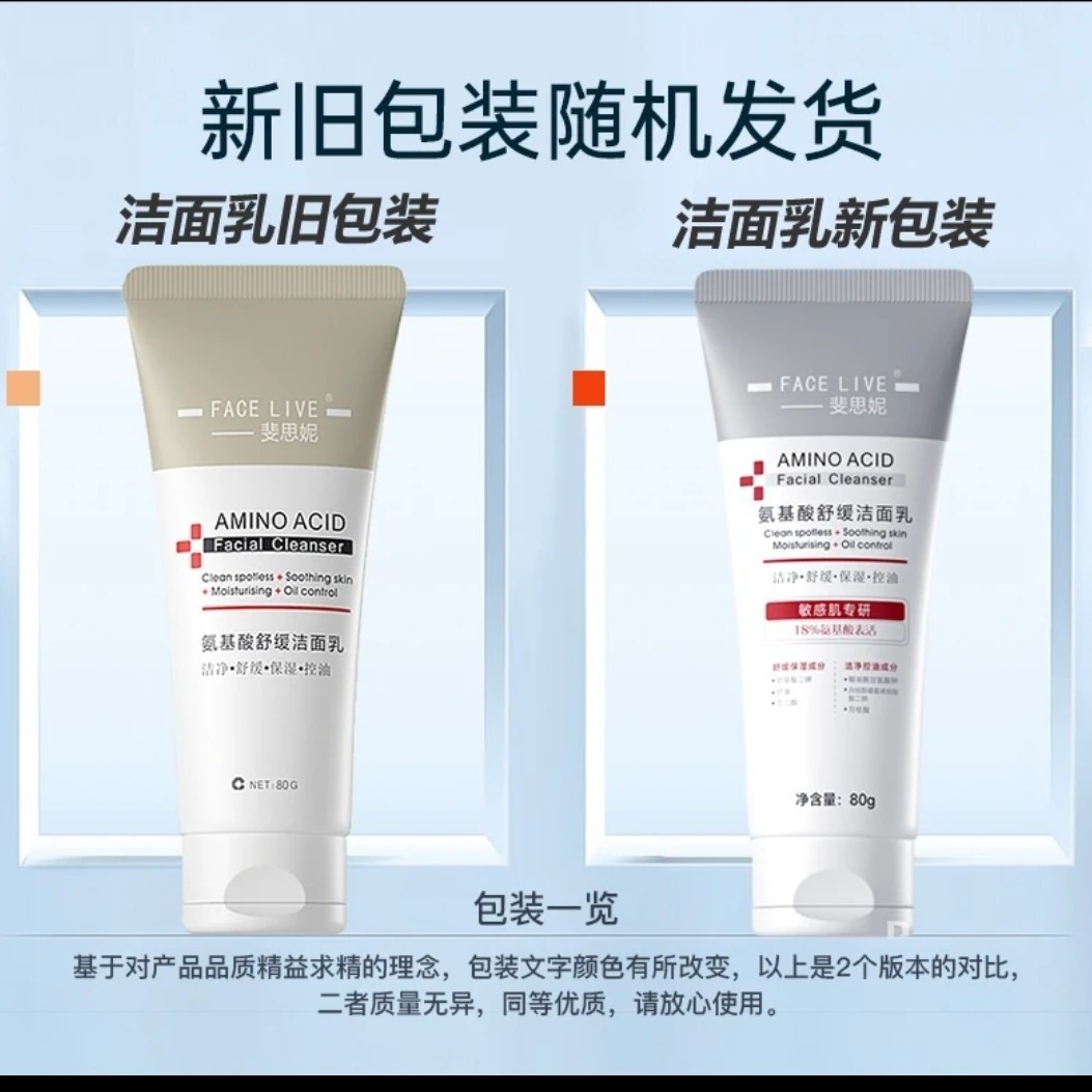 斐思妮氨基酸舒缓洁面乳洗面奶80g深层清洁保湿控油泡沫绵密男女