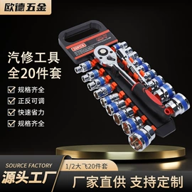 手动扳手套装;套筒扳手;棘轮扳手