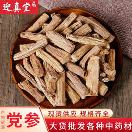 中药材批发供应甘肃岷县 党参 党参段 条党条段 中药材一站式采购