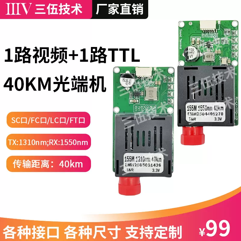 40km光纤模块FPV ttl光端机 FC接口 视频传输模块 1路视频+1路TTL