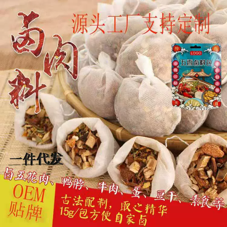 厂家散装卤料卤料包15g炖肉料卤肉料家用卤肉调味料微辣卤料包