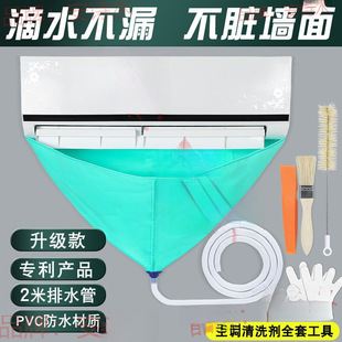 Air Conditioner Water Cover Full Set of Cleaning Agent Tools Water Bag Internal and External Machine Hanging Machine Universal Cleaning Set Leidezhu