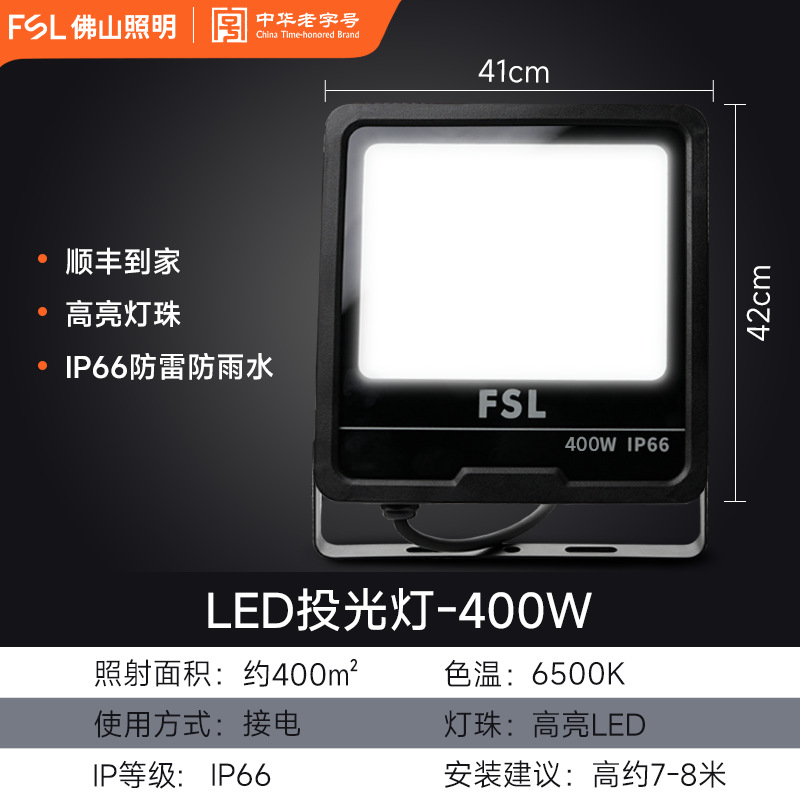 [tianshang] 400w white light 410*420*59mm