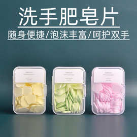 学生抑菌肥皂片一次性旅行便携户外香皂纸洗手片学生版儿童花瓣便