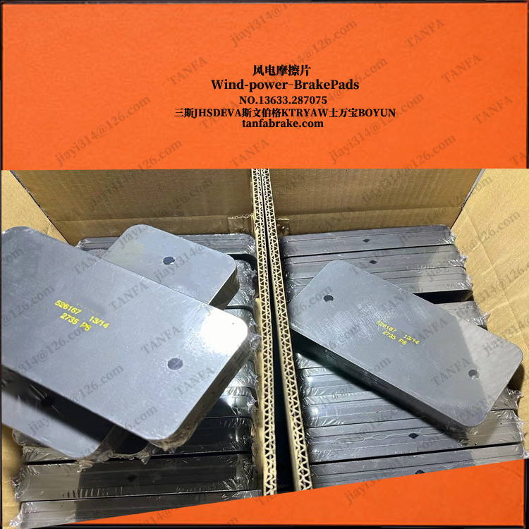 AN型号TEC款 525.8901 【斯文伯格】风电制动器片摩擦衬垫