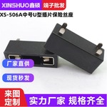 厂家直销 XS-506A 中号U型插片保险丝座 防火熔断器保险丝固定座