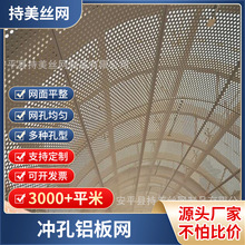 冲孔网装饰多孔铝板网吸音降噪隔断门头广告牌孔板网建筑冲孔围挡