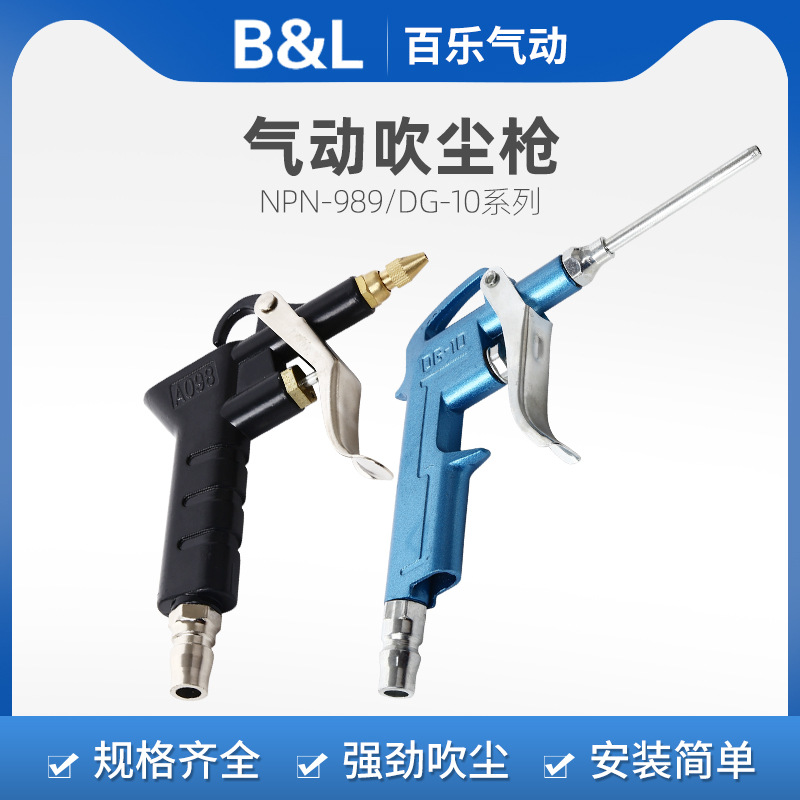 『量大从优』989吹尘枪DG-10风枪吹气枪系列除尘枪气动元件百乐
