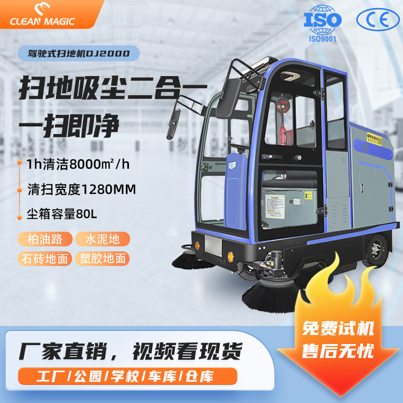 驾驶式全封闭扫地机工厂车间公园物业扫地车环卫道路清扫车高效