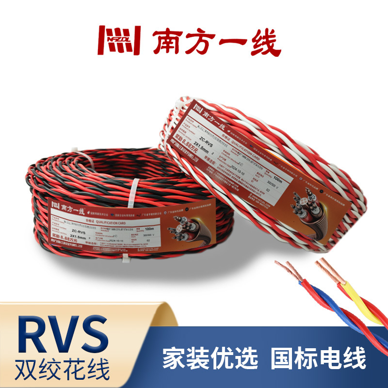 南方珠江RVS双绞线电源线2芯1/1.5/2.5平方阻燃花线铜芯电线软线