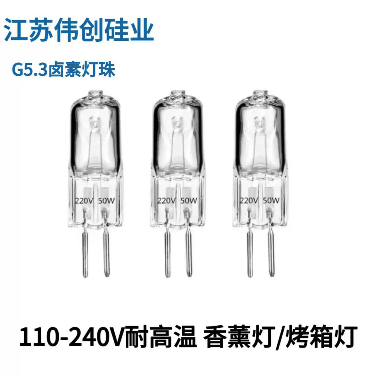 卤素灯珠G5.3香薰灯220V20W25W插脚水晶灯泡两针插泡烤箱灯超亮