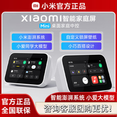 小米Xiaomi智能家庭屏Mini迷你触屏小爱音箱中控屏蓝牙Mesh遥控器