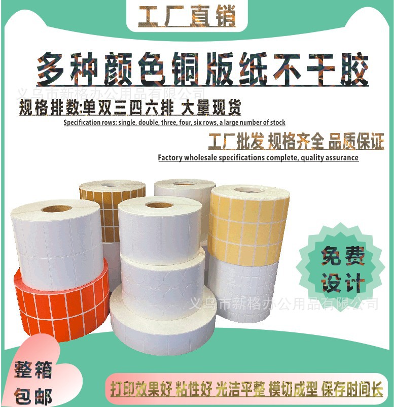 源头工厂70*50mm单排3000张铜版纸不干标签条码纸物流贴纸粘性强