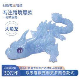 3D打印玩具大角鳞甲龙工艺品模型摆件双角龙网红创意礼物批发手工