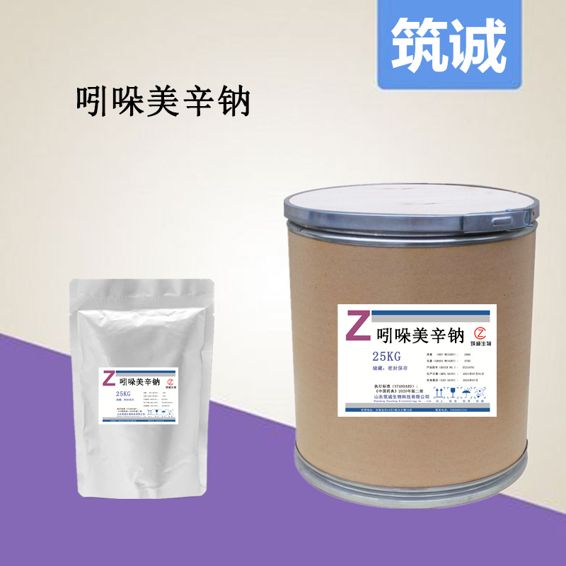 吲哚美辛钠包邮质量保证现货供应1kg/袋7681-54-1量大从优当天发