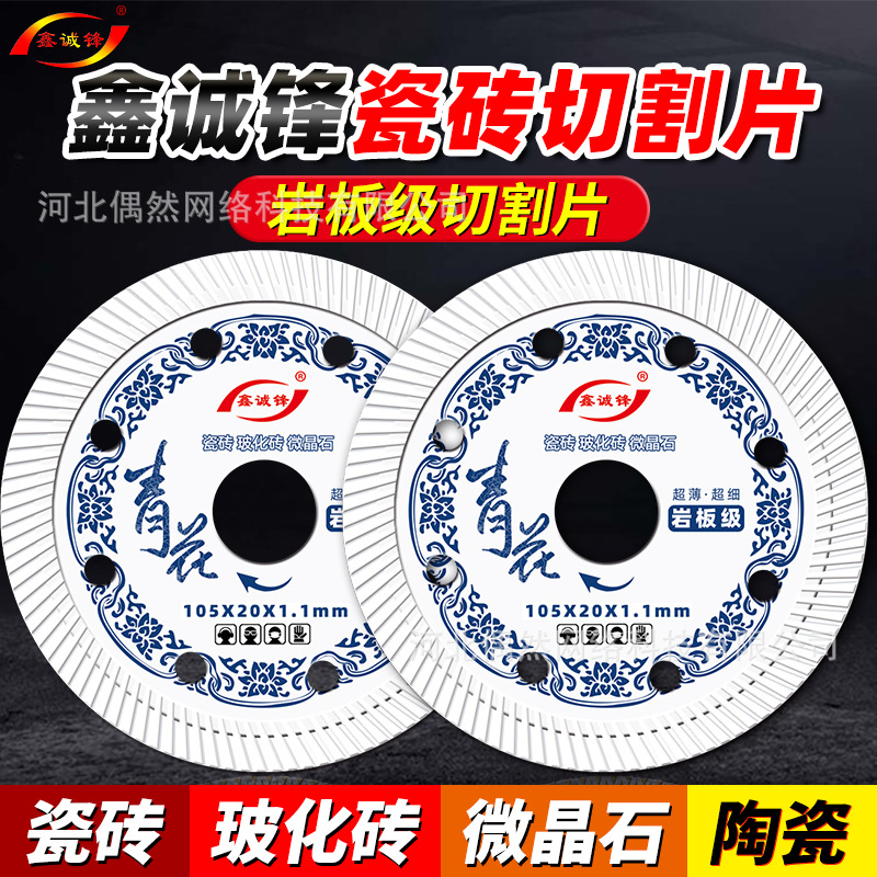 瓷砖切割片陶瓷玻化砖微晶石全瓷超薄干切切割机刀片金刚石锯片