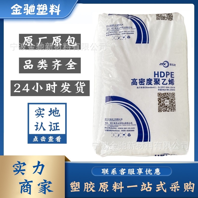 PN049-030-122/GF7750M2浙江石化HDPE高密度聚乙烯挤出级管材级