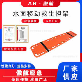 万亿国债水面移动救生担架水域可漂浮救生抬板头部固定脊柱漂浮板