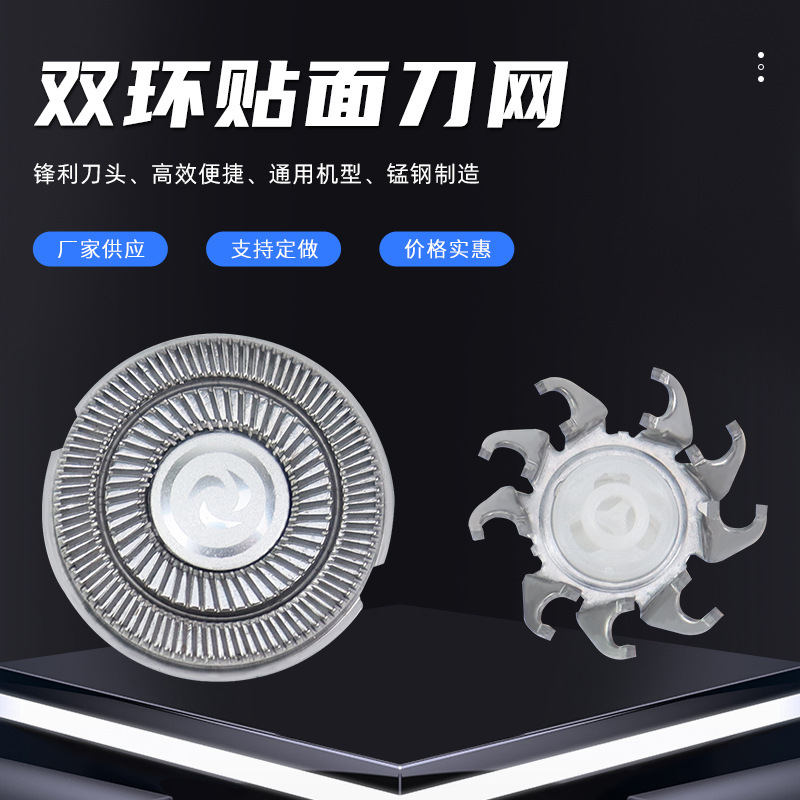Double-Ring Veneer Mesh Razor Accessories R8 Suitable for Multi-Model Shaving Accessories Razor Head Mesh Cover
