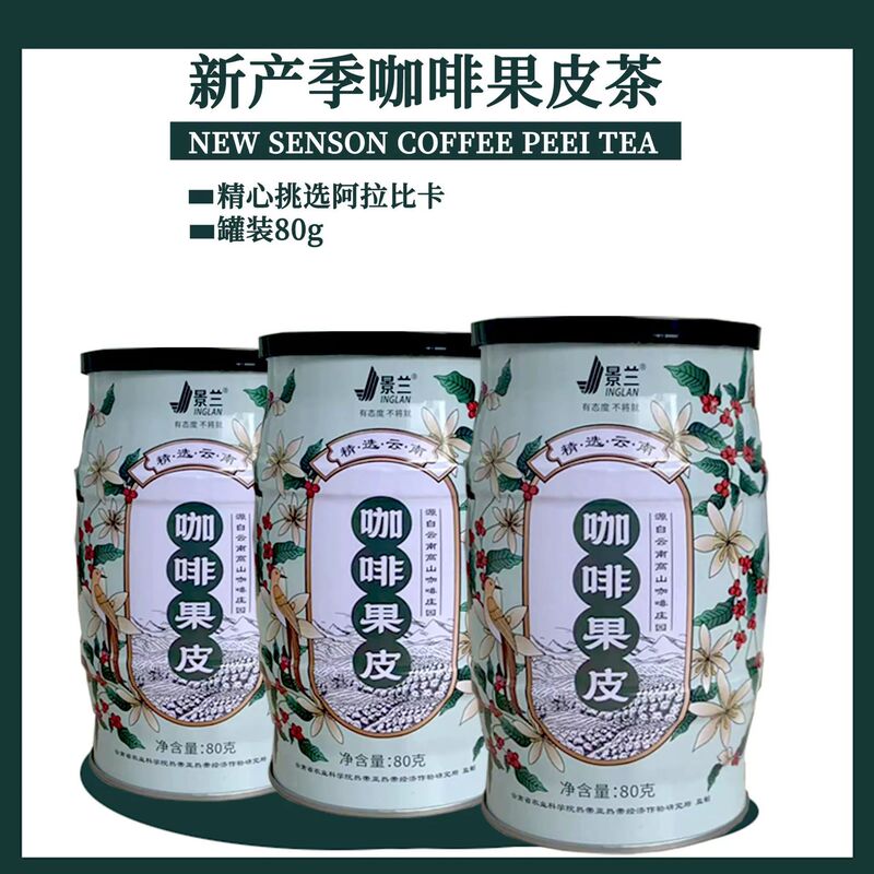 Jinglan Coffee Peel Tea Coffee Beans Red Peel Freshly Picked Dried Peel Tea Boutique Packaging Canned Wholesale Jinglan Coffee Peel Tea Coffee Beans Red Peel Freshly Picked Dried Peel Tea Boutique Packaging Canned Wholesale