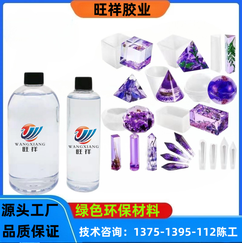 环氧树脂胶水 DIY手工滴胶高透明水晶ab胶水晶胶饰品灌注胶宝石胶