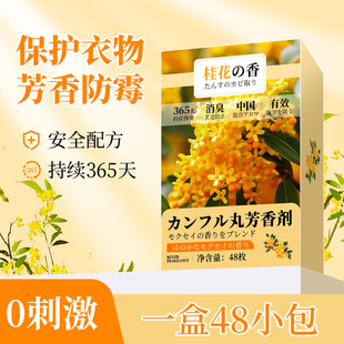 Fragrant camphor pills moisture-proof mildew removing flavor fragrance independent packaging osmanthus tea fragrance southern wardrobe deodorant essential wet