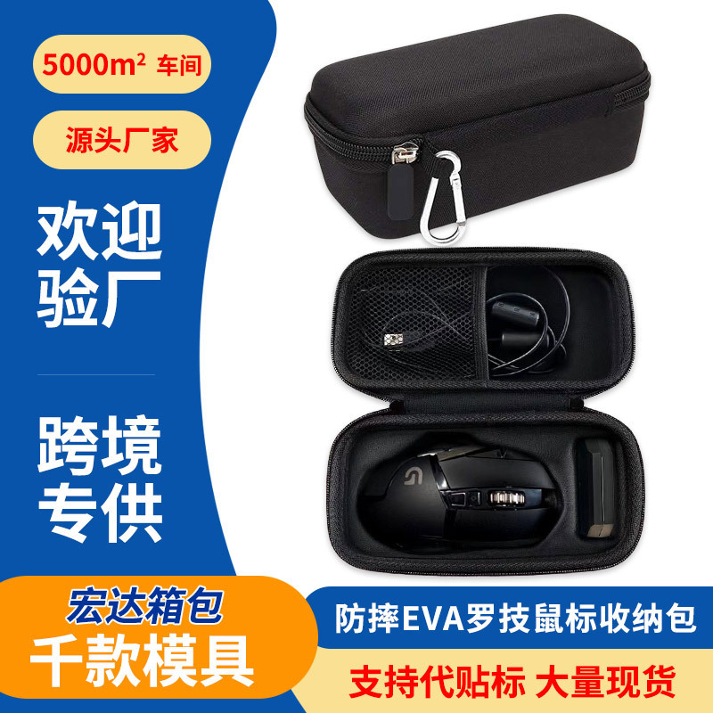 Logitech G903/G900/G502 Mouse Box Gpw Packaging Box Multi-Functional Eva Digital Cosmetics Bag Zipper