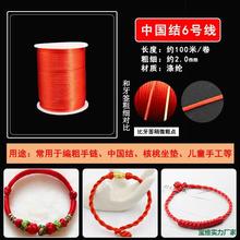 1号2号3号4号编织中国结线材手工diy编织大中国结韩国线粗线粗绳