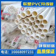 联塑正品PVC穿线管 4分 6分电工护套电线管预埋硬管 pvc联塑线管