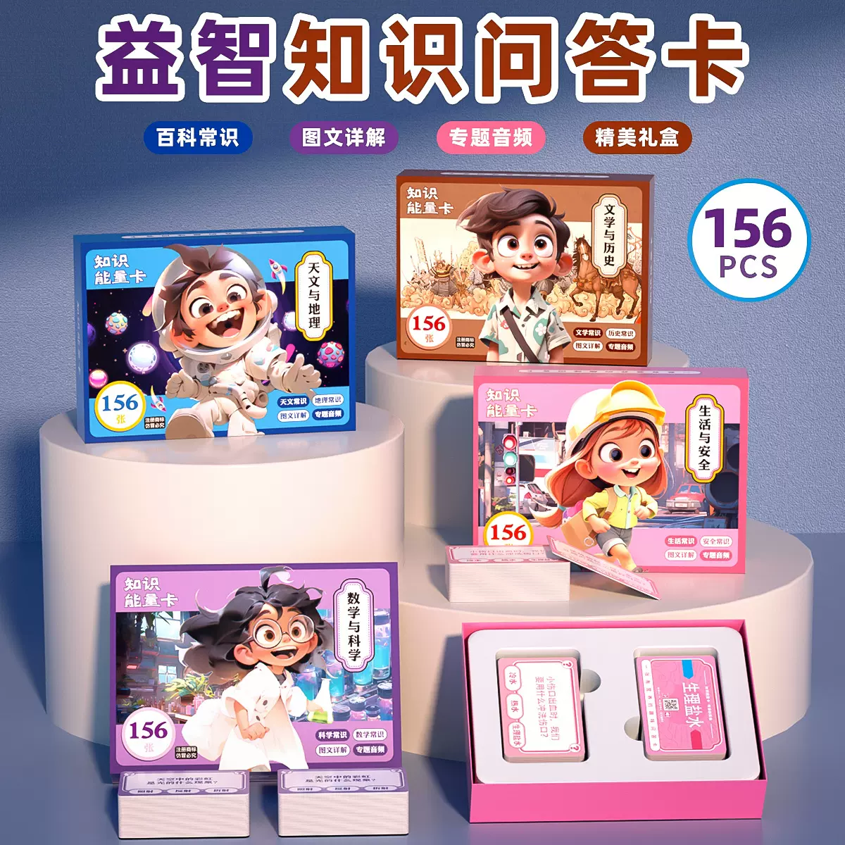 抖音同款知识能量卡百科四大名著历史常识游戏互动卡牌益智学习卡