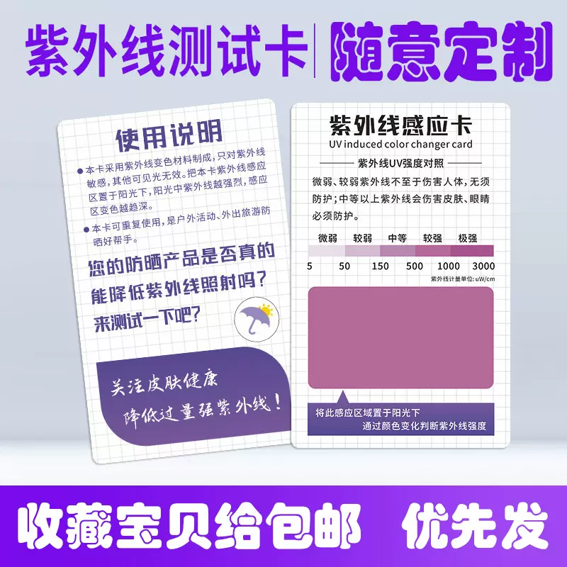 防晒衣紫外线测试卡PVC塑料卡片防晒霜车衣感应卡紫外线检测卡