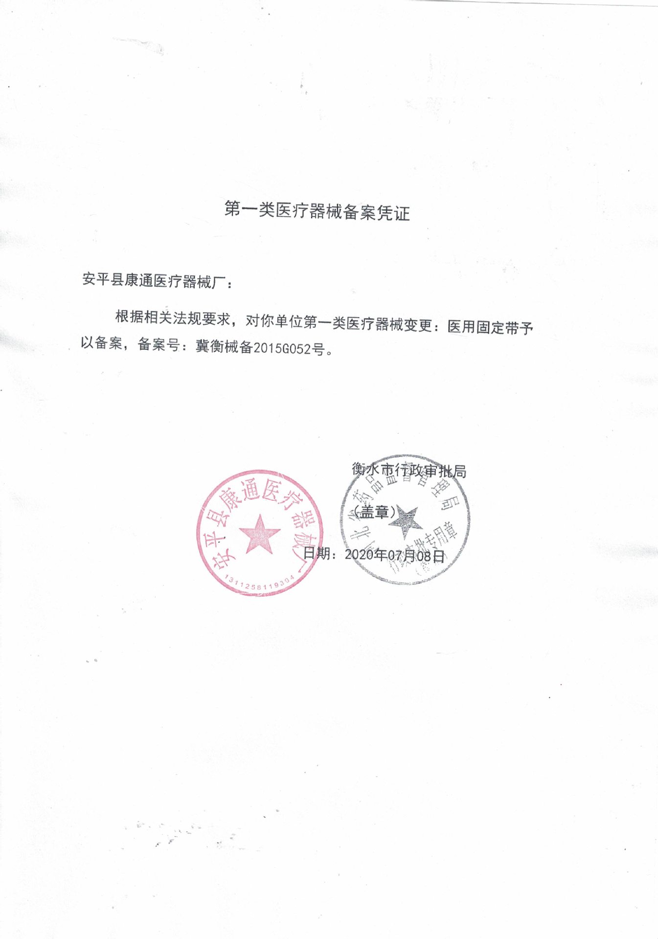 03固定带备案凭证