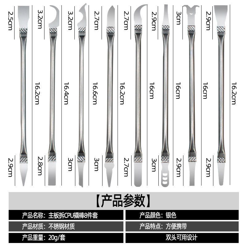 跨境热卖CPU维修工具不锈钢双头撬刀 手机电脑主板芯片拆卸翘棒套|undefined