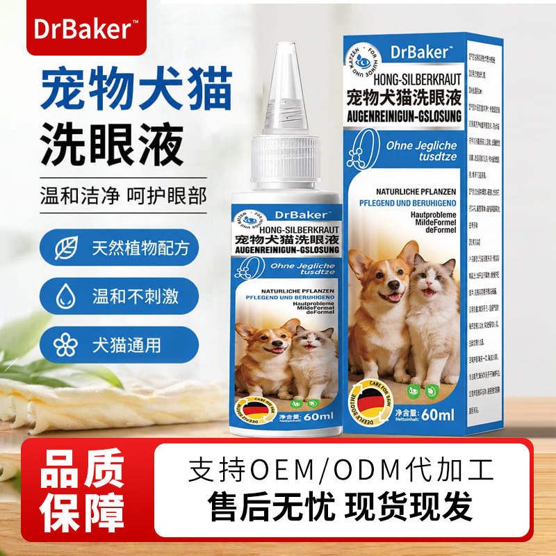 Pet Dog and Cat Eye Wash, Eye Cleaning Solution, Cross-Border Cat and Dog Tear Stain Removal Eye Drops, Pet Supplies Dropshipping